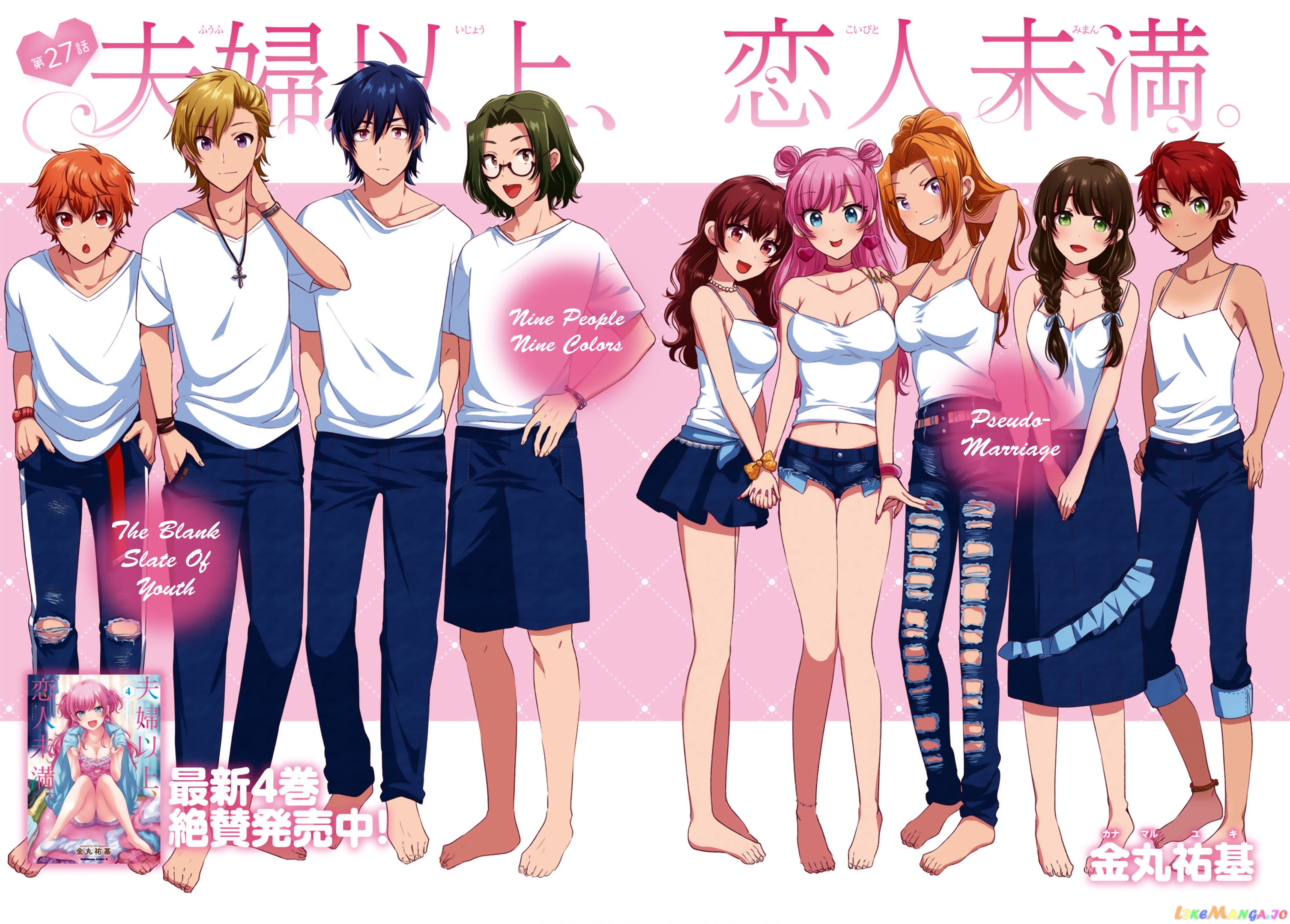 Fuufu Ijou, Koibito Miman, Chapter 27 image 02